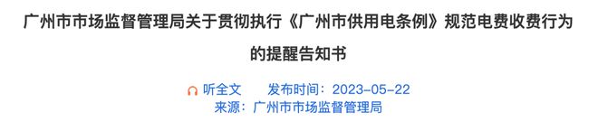 躲不过「电费刺客」m6米乐月薪2万(图4)