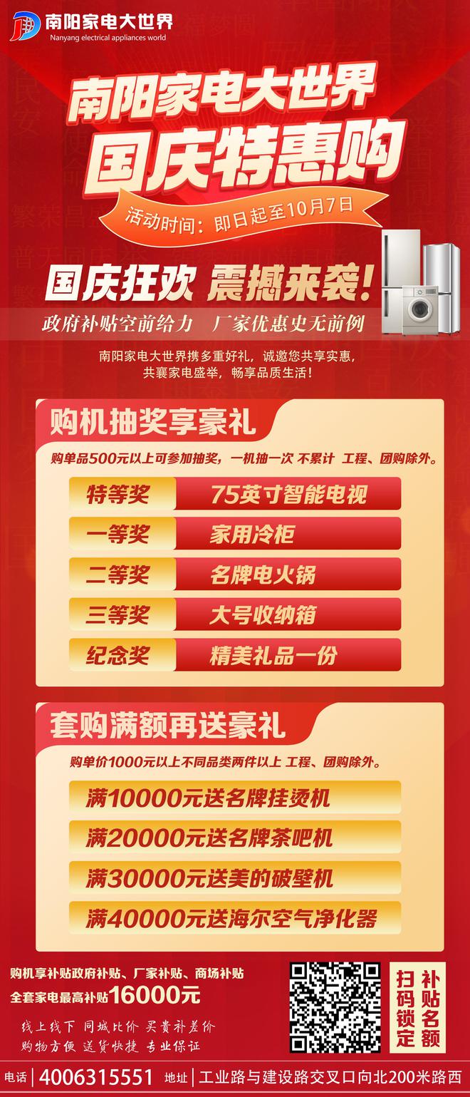 消费活动暨海信百亿补贴活动在南阳家电大世界盛大启动m6米乐南阳市2024年“惠享南都 欢购国庆”促(图17)