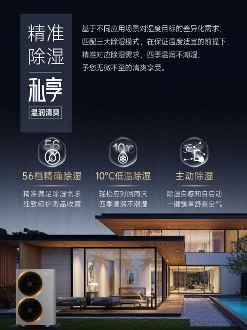 私享家系列卓越除湿功能全解析米乐体育M6直播平台探秘海信