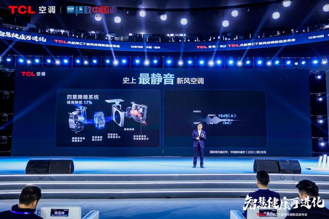 新风空调 宣告空调正式进入AI时代米乐m6网站TCL发布小蓝翼C7
