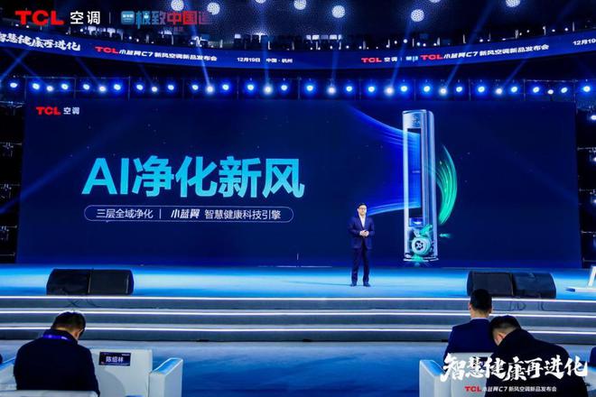 新风空调 宣告空调正式进入AI时代米乐m6网站TCL发布小蓝翼C7(图2)