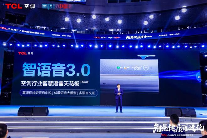 新风空调 宣告空调正式进入AI时代米乐m6网站TCL发布小蓝翼C7(图7)