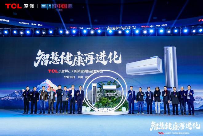 新风空调 宣告空调正式进入AI时代米乐m6网站TCL发布小蓝翼C7(图6)