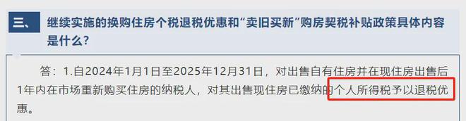 房、装修、家电疯狂补贴史无前例刺激消费m6米乐国家发钱！3000亿！苏州买(图3)