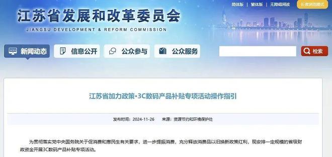 房、装修、家电疯狂补贴史无前例刺激消费m6米乐国家发钱！3000亿！苏州买(图4)