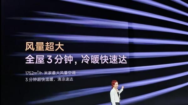 电Pro立式3匹正式发布！全屋3分钟速凉热米乐m6网站5499元 小米米家空调巨省(图3)