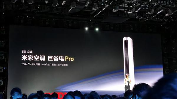 电Pro立式3匹正式发布！全屋3分钟速凉热米乐m6网站5499元 小米米家空调巨省(图2)