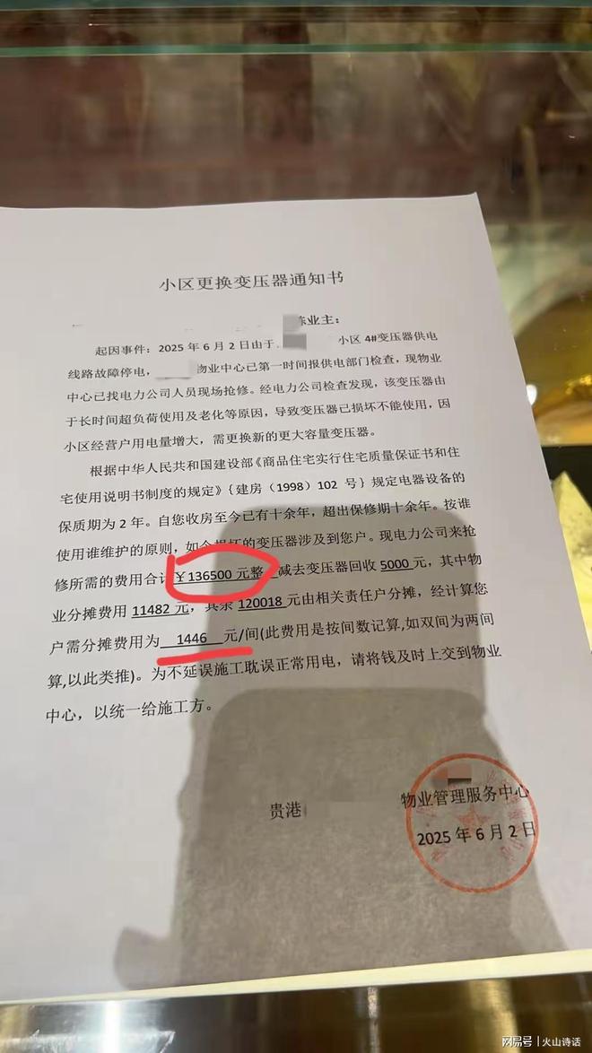 要价136500元每户1446元…匪夷所思！贵港一小区停电更换变压器(图2)