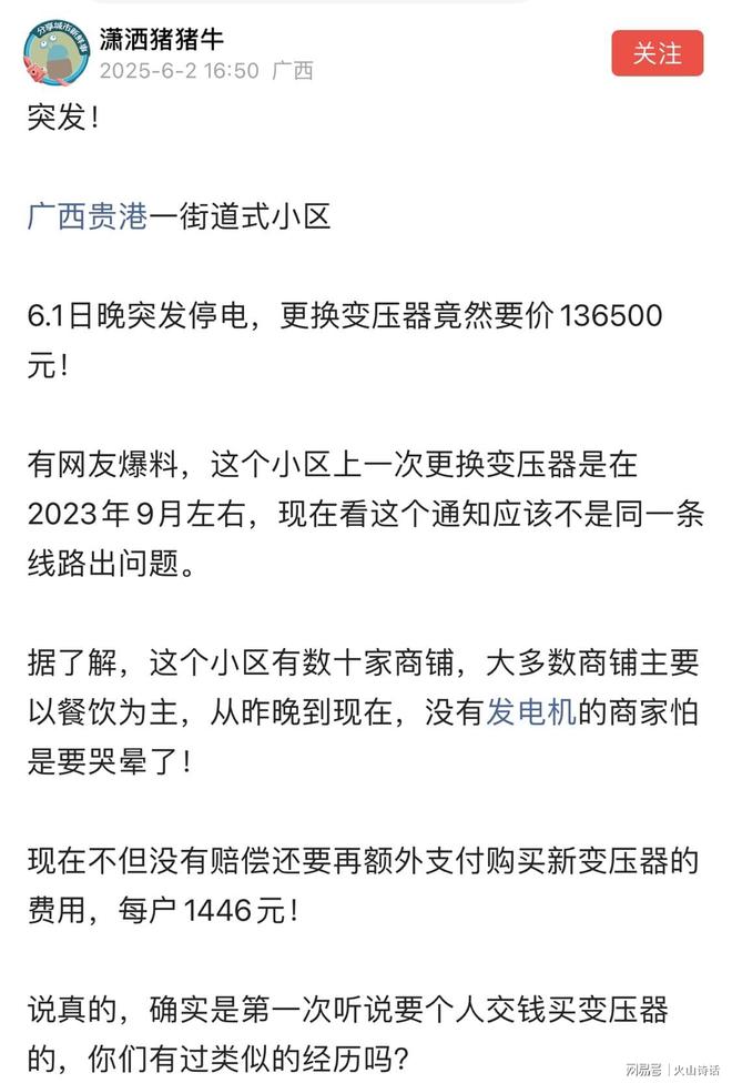 要价136500元每户1446元…匪夷所思！贵港一小区停电更换变压器(图1)