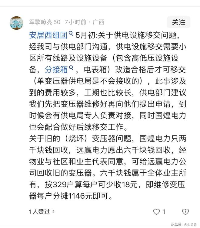 要价136500元每户1446元…匪夷所思！贵港一小区停电更换变压器(图3)